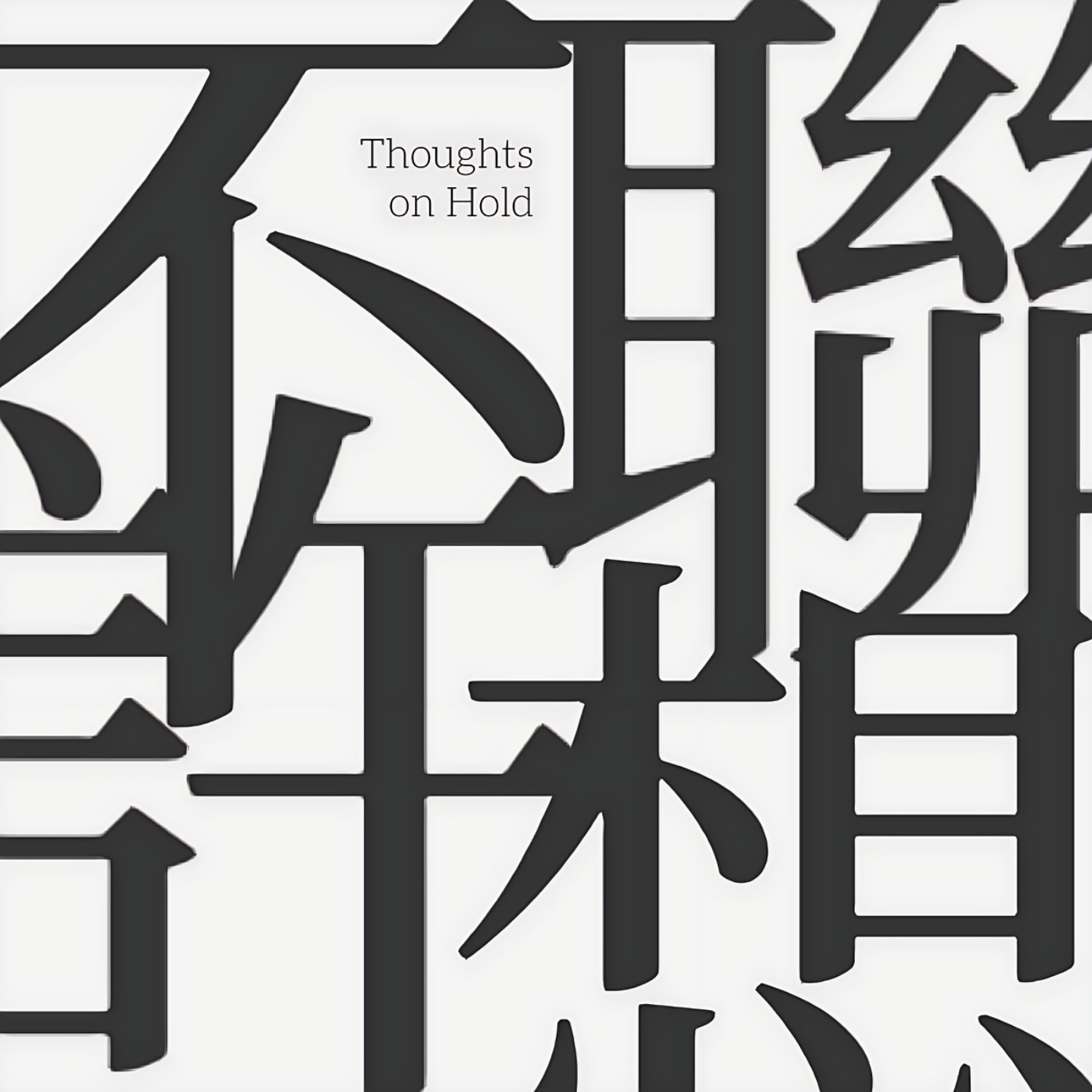 Thoughts on Hold不许联想