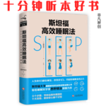 Ep521 《斯坦福高效睡眠法》| 掌握黄金90分钟，彻底告别失眠和低效睡眠