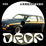 #89 从肯德里克到浦泽直树