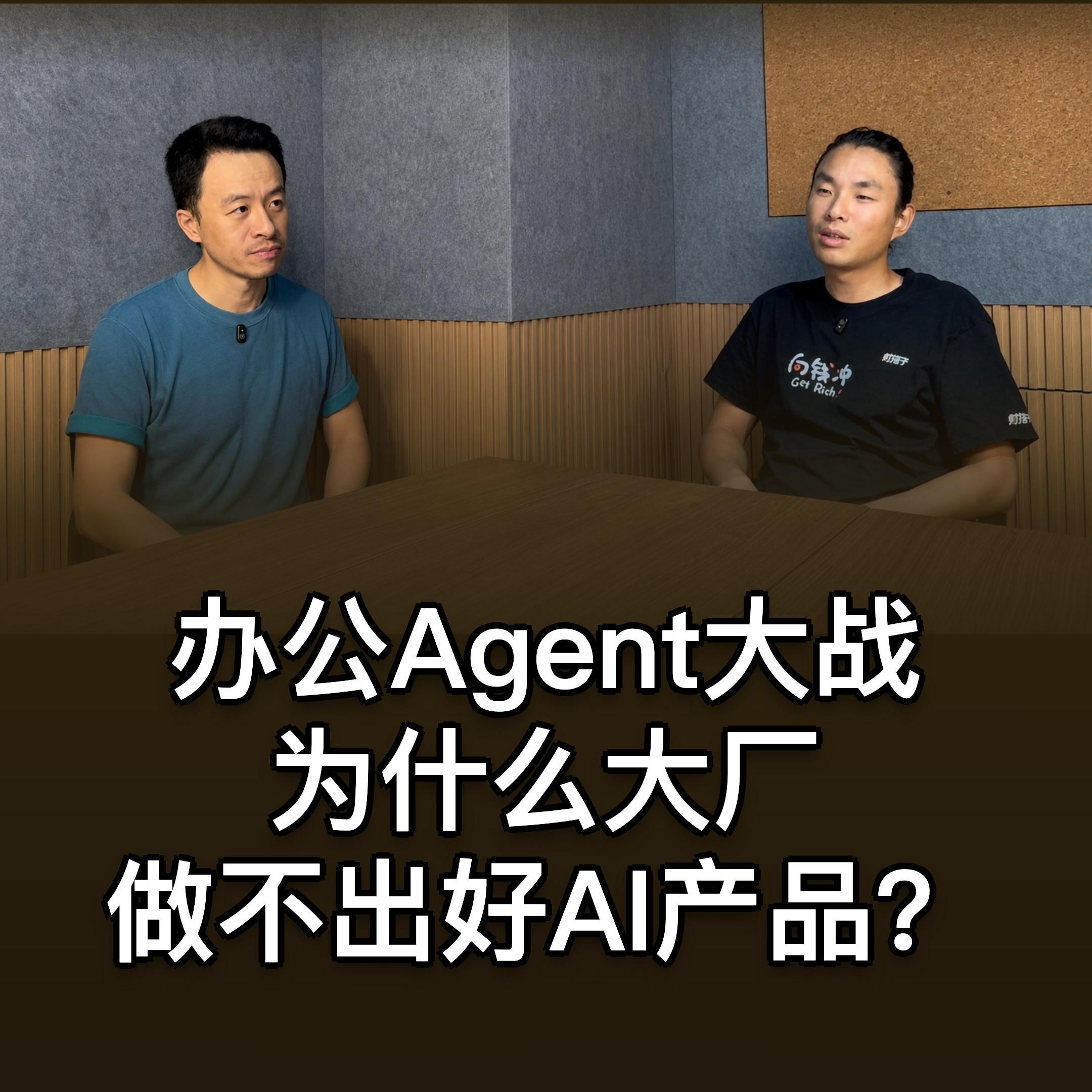 46. 办公Agent大战：为什么大厂做不出好AI产品？- 马克汤 episode artwork