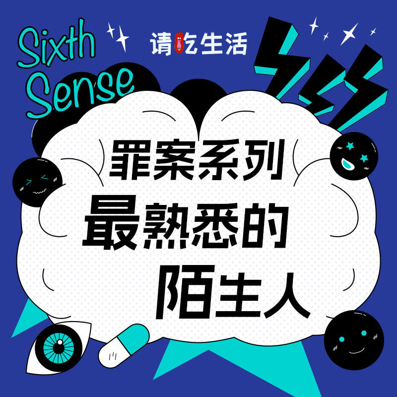 Vol.36 最熟悉的陌生人 episode artwork
