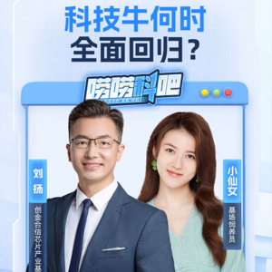 科技牛何时全面回归？