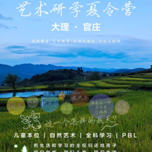 抗拒包办式研学，孩子们怎么玩儿才能见天地、见自己？