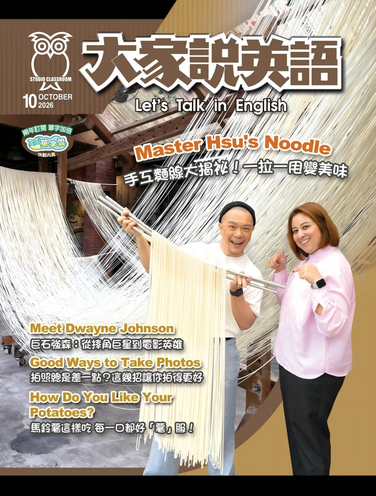 大家說英語 2026年1-12月共12期 PDF+MP3