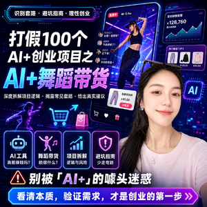 AI+舞蹈带货