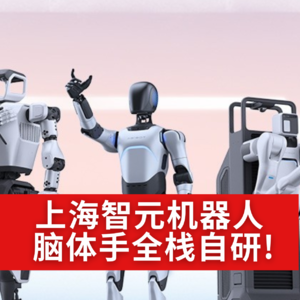 第507集 上海智元机器人脑体手全栈自研！