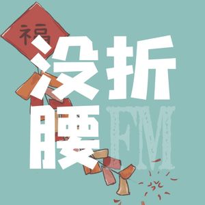 Vol.6 小时候我们是怎么过年的