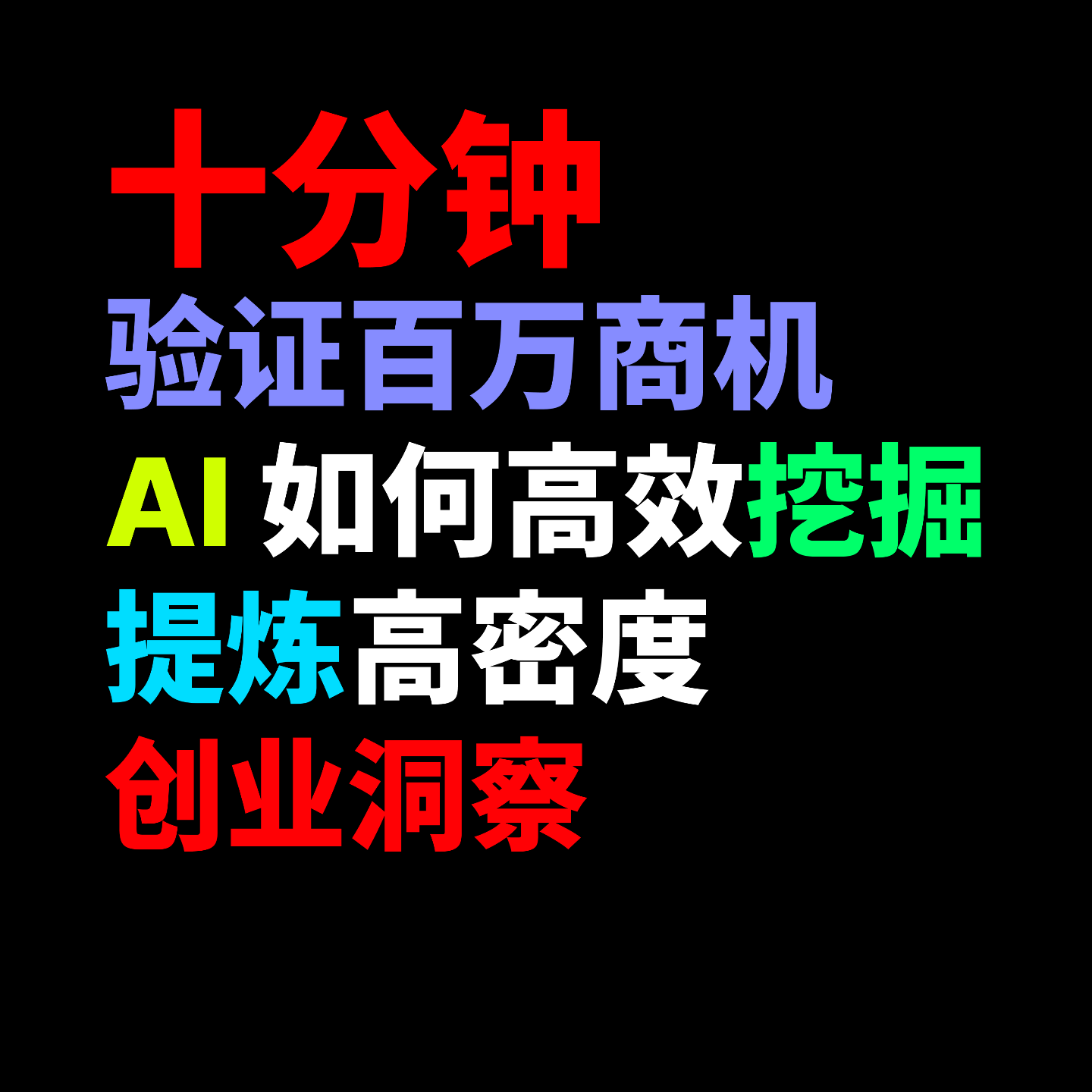 十分钟验证百万商机:AI 如何高效挖掘 Reddit 真实抱怨,提炼高密度创业洞察 十分钟验证百万商机:AI 如何高效挖掘 Reddit 真实抱怨,提炼高密度创业洞察