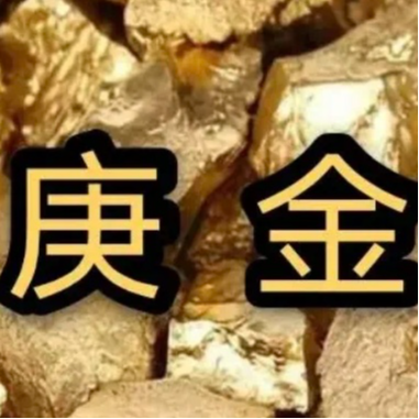 cover of episode 币圈的天选之人赵长鹏是如何收割5733亿登上华人首富的|自带财富和收割属性的庚金案例解析|贼捕格局解析