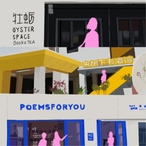 vol.040| 当女性开了一家书店：talkwith牡蛎书店、来树下书酒馆、泡芙云书店