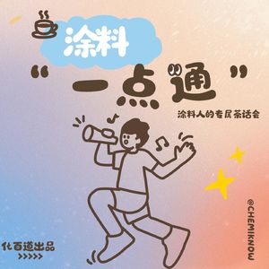 化百道涂料一点通