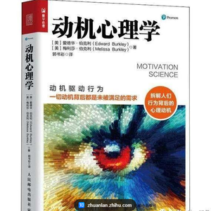 动机心理学