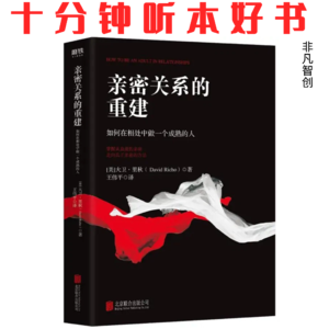 Ep517《亲密关系的重建》| 化解冲突与焦虑,导向更圆融美满的人生