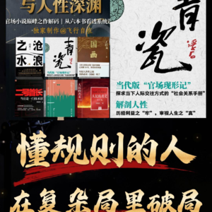 《青瓷》深度拆解（2）： 懂规则的人才能在复杂局里破局