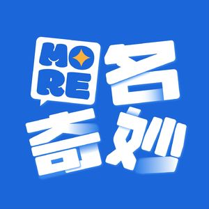 V10.火柴梗即兴喜剧,你就说梆梆不梆梆?