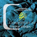 【学者访谈14】从熟人社会到乡土竞争——杨华老师《乡争》
