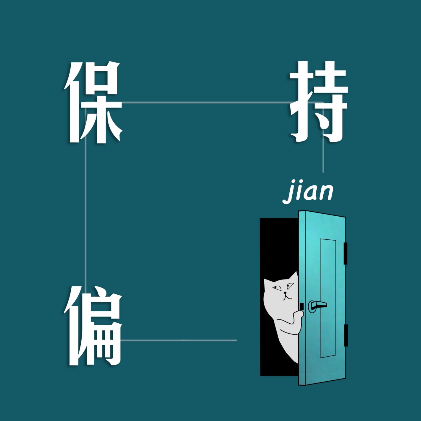 No.23 劳模雷军:假如生命明天就会终止的话,你今天还会创业吗?