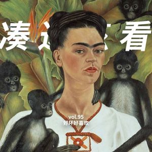 VOL 95 - 好坏好喜欢：那些可爱又迷人的反派角色