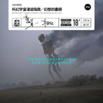 vol.1416 科幻宇宙漫游指南/幻想的尽头