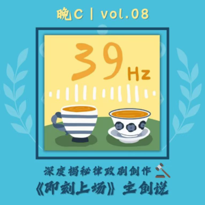 晚C丨《即刻上场》主创说:深度揭秘律政剧创作