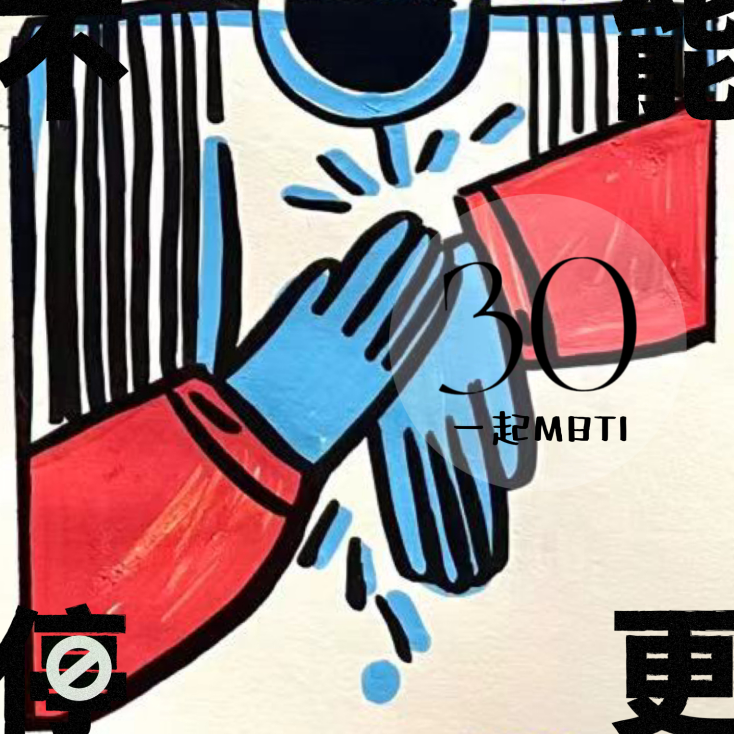 VOL.30 聊天记录|关于MBTI那点事,我们边测边聊