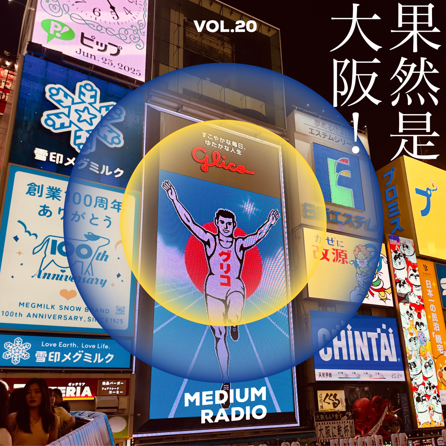 震撼拉满，果然是大阪 episode artwork