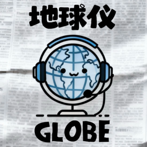 当美联储主席站上法庭，格陵兰岛被标价：全球经济的微妙“变奏”