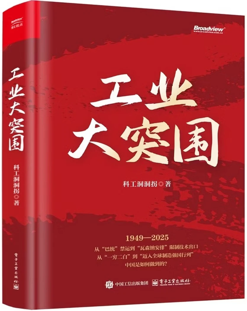 工业大突围