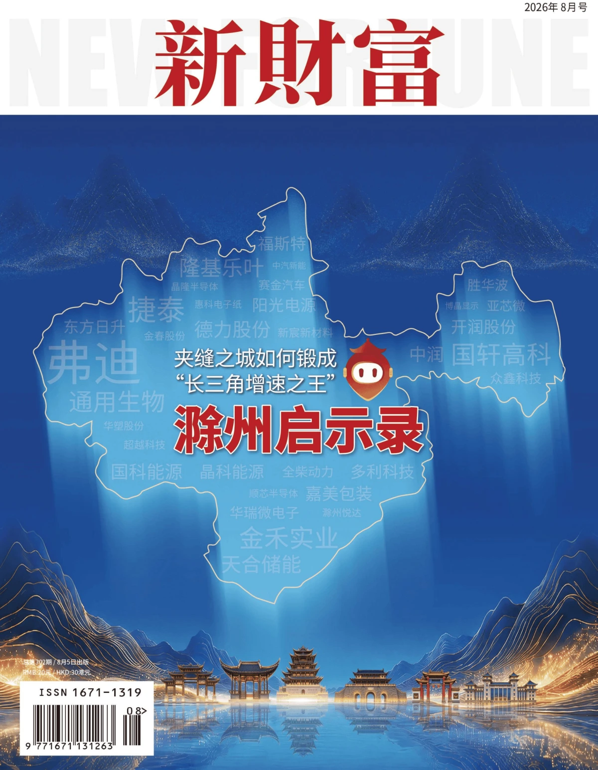 新财富 2026全年1-12月共12期 PDF