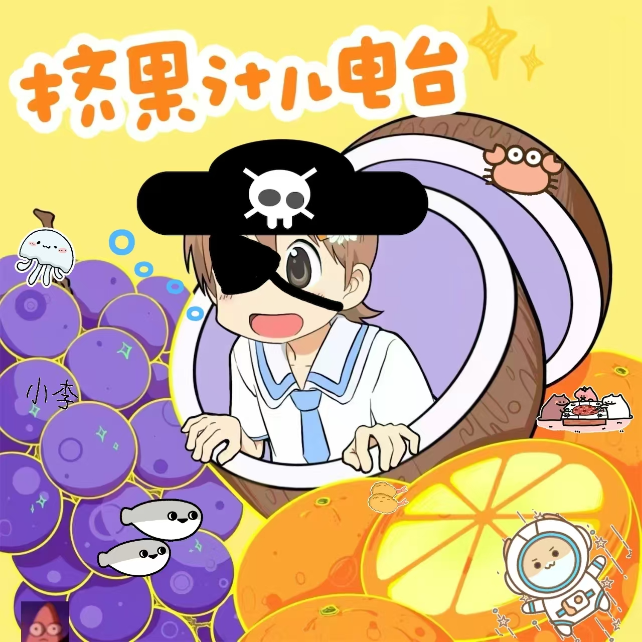 嘉宾专题《果汁儿分你一半》 | 一个赵 episode artwork