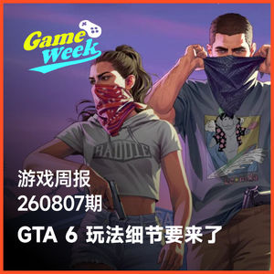 游戏周报260807期 | 剑星续作 AI MV 遭全网吐槽，GTA 6 玩法细节要来了