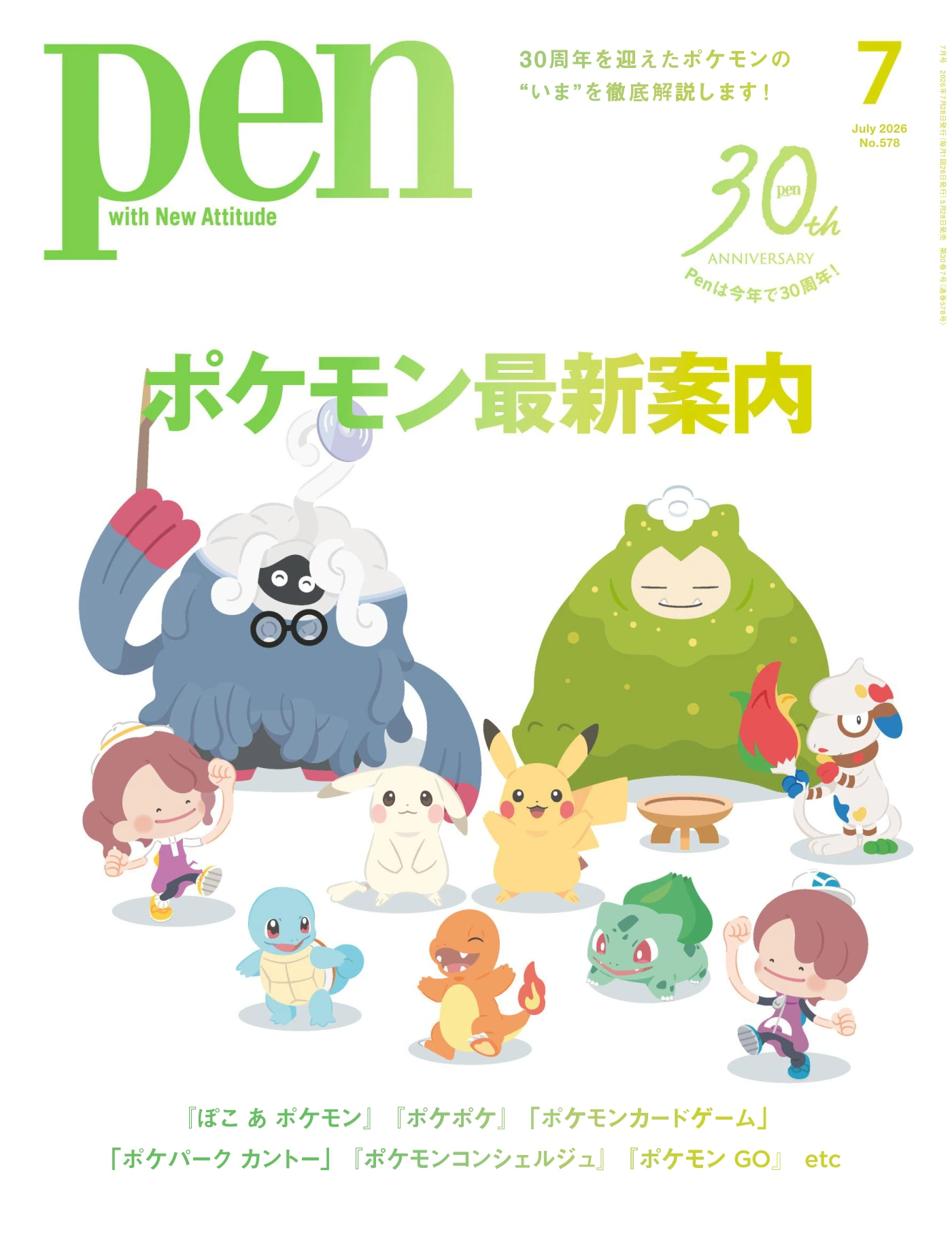 Penペン 2026年7月 PDF