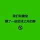 289.我们和詹俊聊了一些足球之外的事