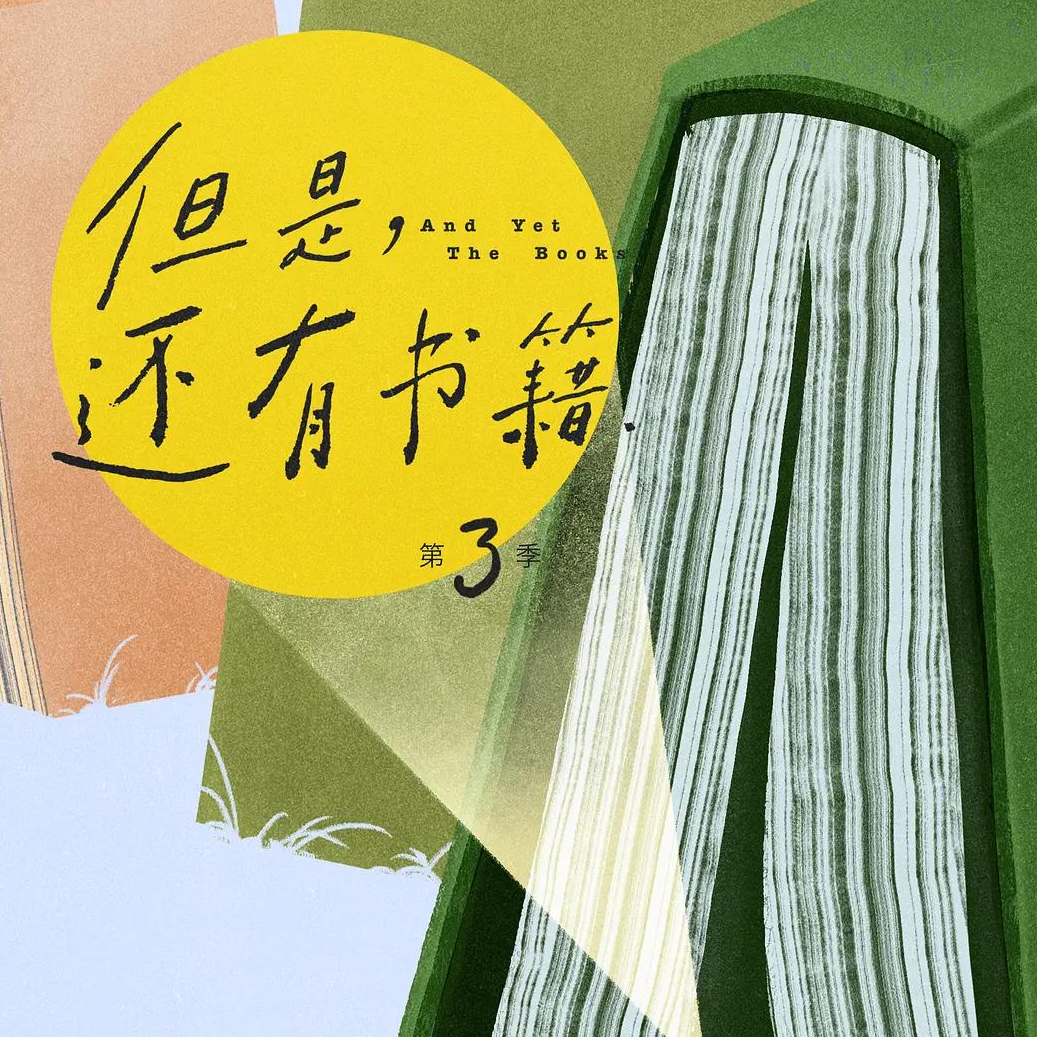 Vol.27 《但是，还有书籍》 episode artwork