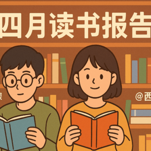 4月｜总有一些话，我们以为来日方长，最后却再无机会诉说。