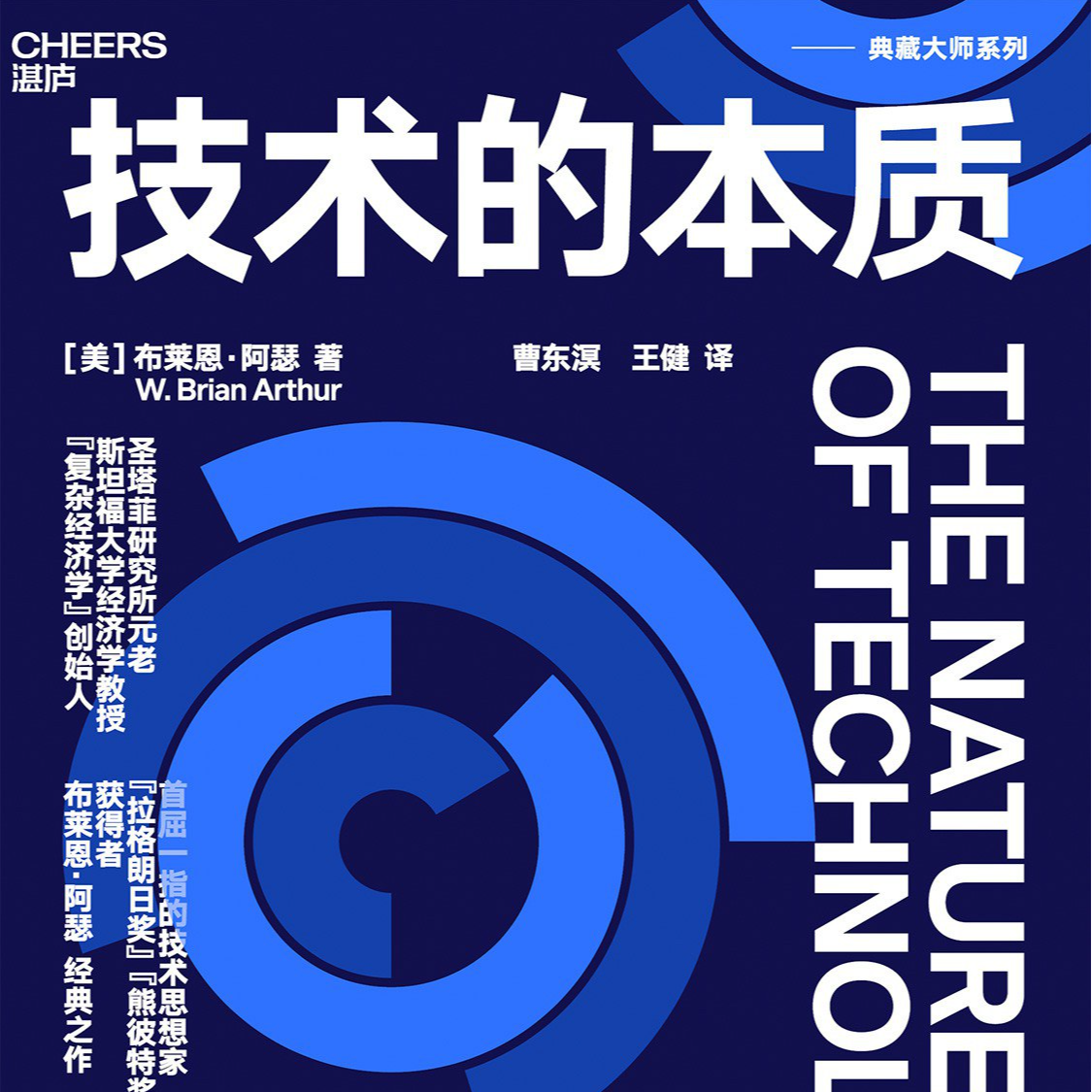 《技术的本质: 技术是什么，它是如何进化的》/《THE NATURE OF TECHNOLOGY 》 episode artwork