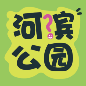 05 对谈脱口秀大杨哥：在不确定性中寻找快乐之道