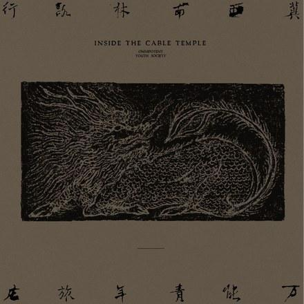 cover of episode 064-专辑分享|万能青年旅店《冀西南林路行》