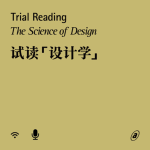 试读“设计学”