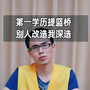 Ep03. 第一学历提篮桥，别人改造我深造：“猫鼠游戏”中国版