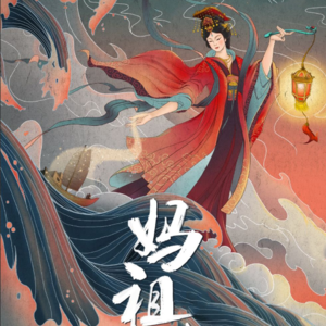 vol.79 湛江妈祖游神“换童”风波：资本插手信仰，神明真的会震怒吗？