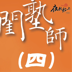 《闺塾师》共读四|一曲牡丹亭 痴狂遍人间