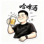 哈啤哥