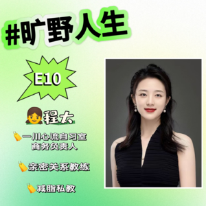 程太：选喜欢的还是喜欢你的，这问题本身就有毒