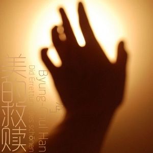美的救赎|韩炳哲