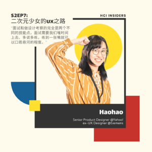 S2EP7 | 二次元少女的UX之路 (Feat. Haohao Zhou)