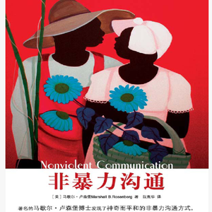 职场沟通万能十二字诀：想清楚、说明白、做到位