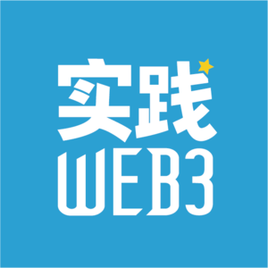 实践Web3