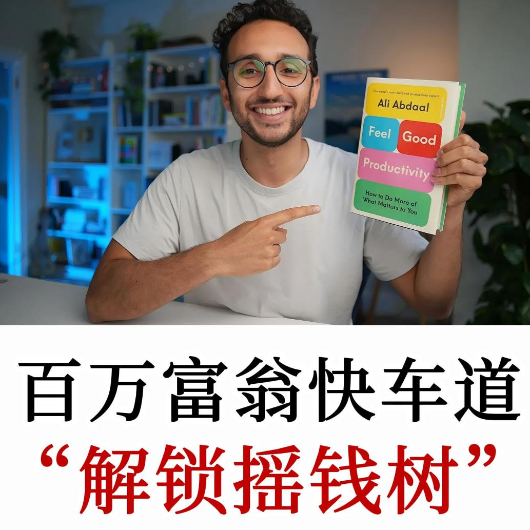 为什么你赚不到大钱？5大心法直通财务自由，打破时间换钱困局