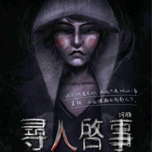 238剧本杀《寻人启事》谁是你的光？卧槽是TA！